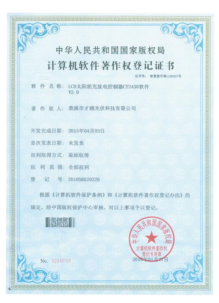 计算机软件著作权登记证书-第00949156号
